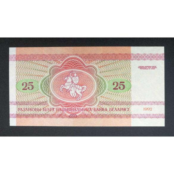 Belarus 25 Rubles 1992 UNC