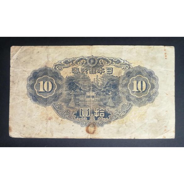 Japan 10 Yen 1943 F