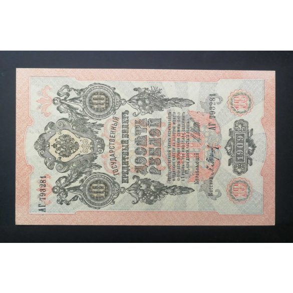 Oroszország 10 Rubel 1909/12 Shipov, P. Baryshev UNC-