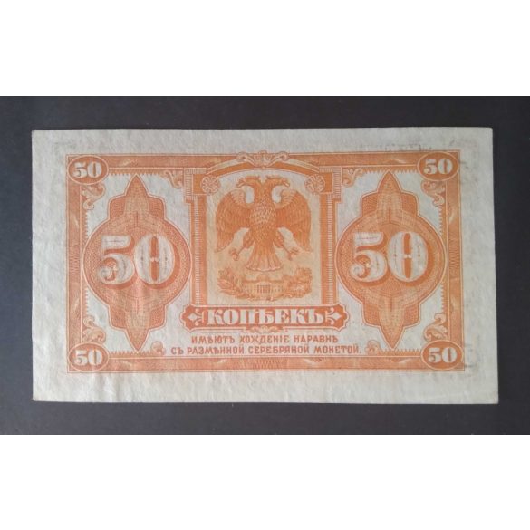 Russia 50 Kopek Far East Priamur Region XF+