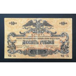 Russia 10 Rubles 1919 F