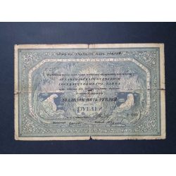 Russia Arkhangelsk 25 Rubles 1918 G+