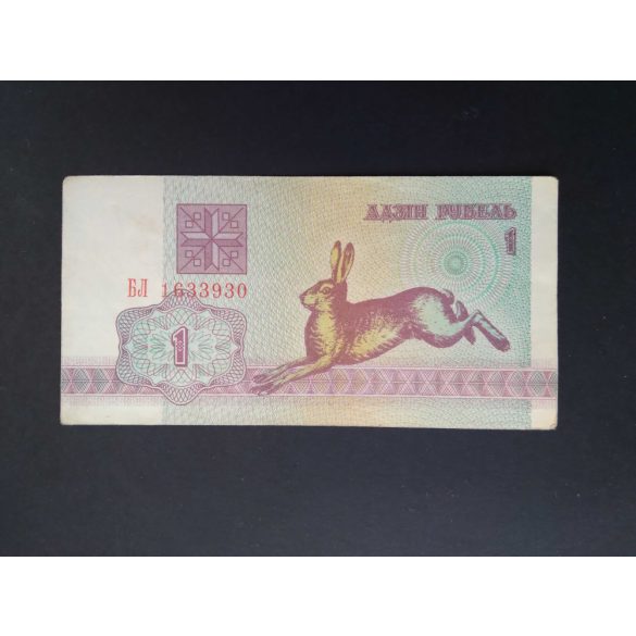 Belarus 1 Ruble 1992 VF