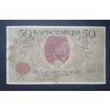 Ukraine 50 Karbovantsiv 1918 VF