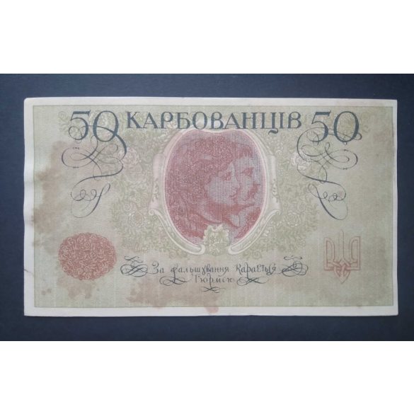 Ukraine 50 Karbovantsiv 1918 VF