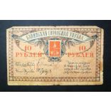 Oroszország 10 Rubel 1918 Transcaucasia Baku Uprava VG