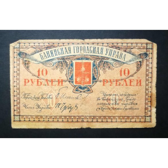 Oroszország 10 Rubel 1918 Transcaucasia Baku Uprava VG