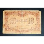 Oroszország 10 Rubel 1918 Transcaucasia Baku Uprava VG
