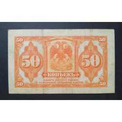 Russia 50 Kopeks 1918 F