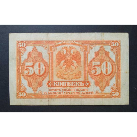 Russia 50 Kopeks 1918 F