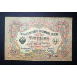 Russia 3 Rubles 1905/12 Ivan Shipov, Yakov Metz F+