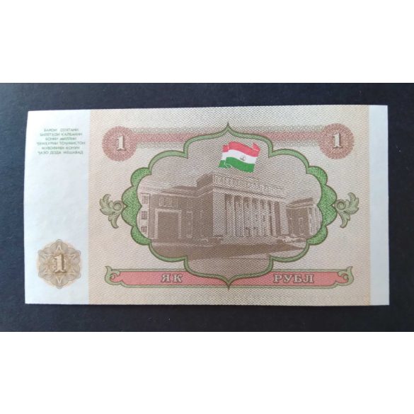 Tajikistan 1 Rubles 1994 UNC