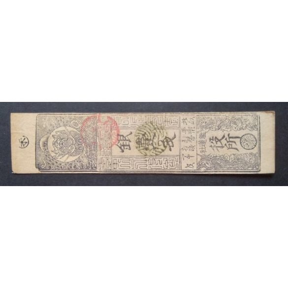 Japan 1 Monme Silver, Yamato Province, Edo Period, Hansatsu Banknote, 1603-1868 XF