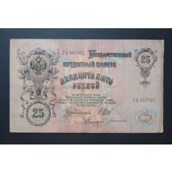 Russia 25 Rubles 1909 F