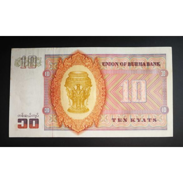 Burma 10 Kyats 1973 UNC
