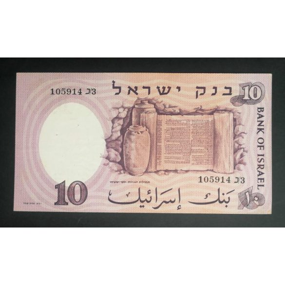 Israel 10 Lirot 1958 XF-