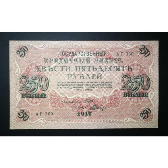 Russia 250 Rubles 1917/21 Ivan Shipov, Shagin VF