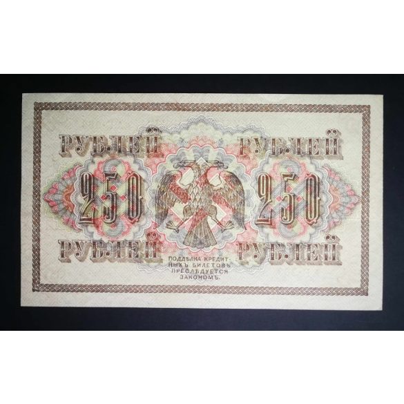 Oroszország 250 Rubel 1917/21 Ivan Shipov, Shagin VF+