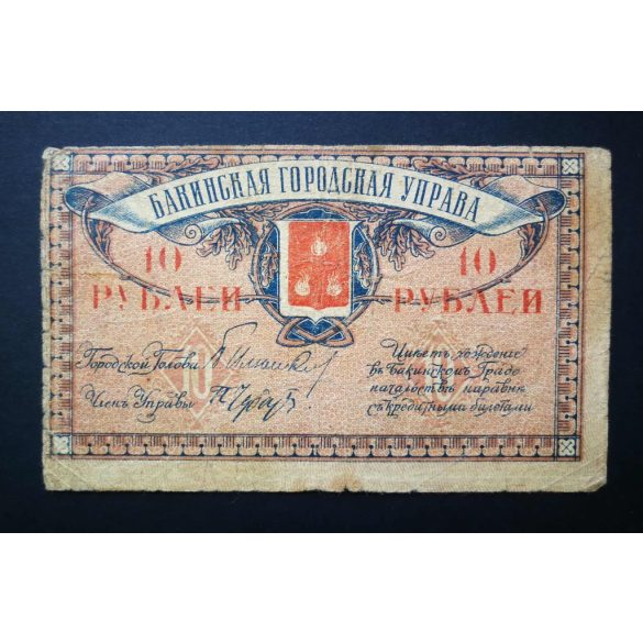 Russia 10 Rubles 1918 Azerbaijan Baku VG