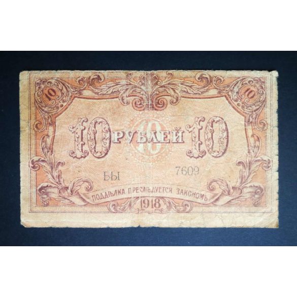 Oroszország 10 Rubel 1918 Azerbajdzsán Baku VG