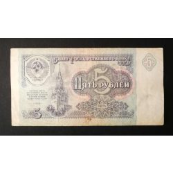 Russia 5 Ruble 1991 VF