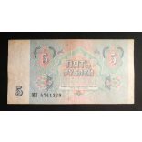 Russia 5 Ruble 1991 VF