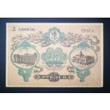 Oroszország Ukrajna Odessa 25 Rubel 1917 XF