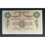 Russia 50 Rubles Azerbaijan Baku 1918 VF