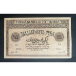 Azerbaijan 25 Rubles 1919 VF+