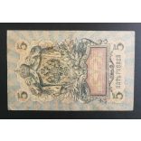 Oroszország 5 Rubel 1909 Konshin, F. Shmidt VG+