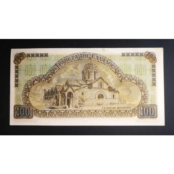 Greece 100 Drachma 1941 AUNC