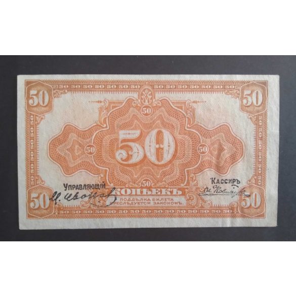 Russia 50 Kopek Far East Priamur Region XF+