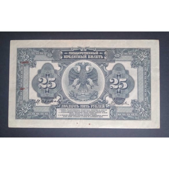 Oroszország 25 Rubel Kelet-Szibéria Priamur Régió 1918/20 F