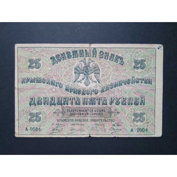 Russia, Ukraine, Crimea 25 Rubles 1918 VG