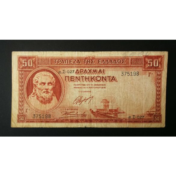 Greece 50 Drachma 1941 F