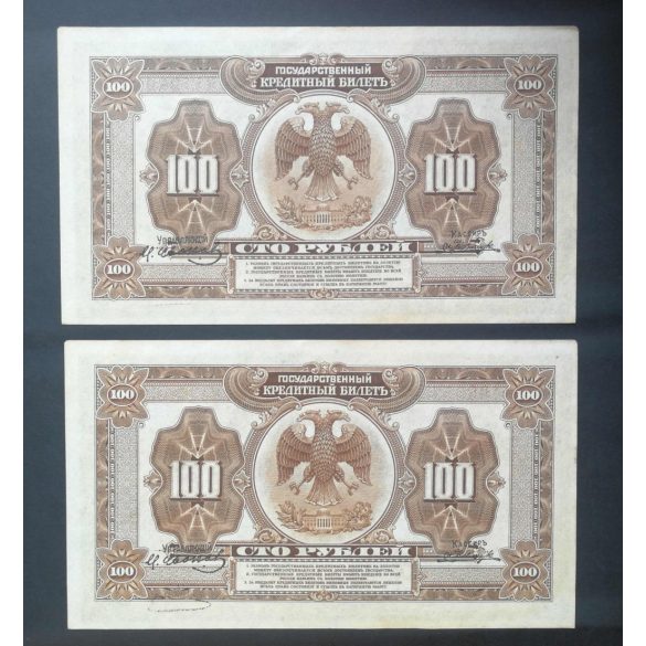 Russia Far East Priamur Region 100 Roubles 1918/20 Consecutive Pair Aunc