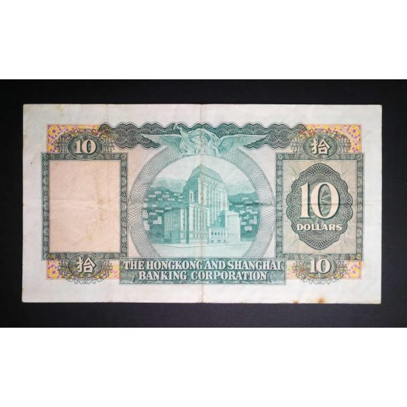 Hong Kong 10 Dollars 1973 F HSBC