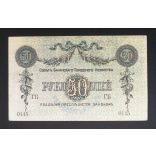 Russia 50 Rubles Azerbaijan Baku 1918 Aunc