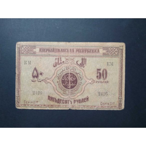 Azerbaijan 50 Rubles 1919 F