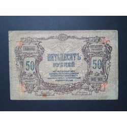 Russia 50 Rubles 1919 F