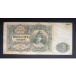 Oroszország 500 Rubel 1919 F