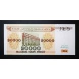 Belarus 20000 Rubles 1994 UNC