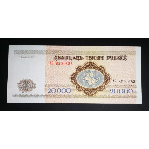 Belarus 20000 Rubles 1994 UNC
