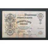 Oroszország 25 Rubel 1909/12 Ivan Shipov, Bogatyryov F+