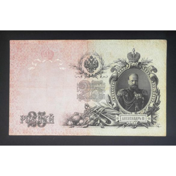 Oroszország 25 Rubel 1909/12 Ivan Shipov, Bogatyryov F+