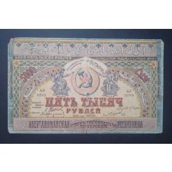   Russia Transcaucasia Armenia Georgia Azerbaijan 5000 Rubles 1921 VG-