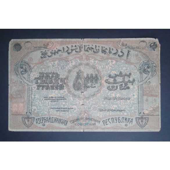 Russia Transcaucasia Armenia Georgia Azerbaijan 5000 Rubles 1921 VG-