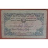 Azerbaijan 25 Rubles 1918 VG+