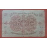 Azerbaijan 25 Rubles 1918 VG+