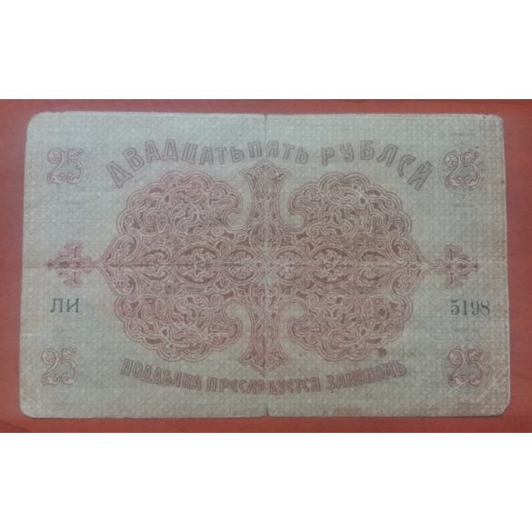 Azerbaijan 25 Rubles 1918 VG+